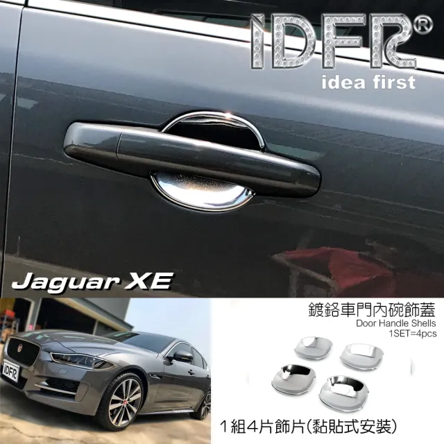 【IDFR】JAGUAR 捷豹 XE X760 2016~2019 鍍鉻銀 車門防刮片 飾貼(車門門碗 內碗 內襯 保護貼片)