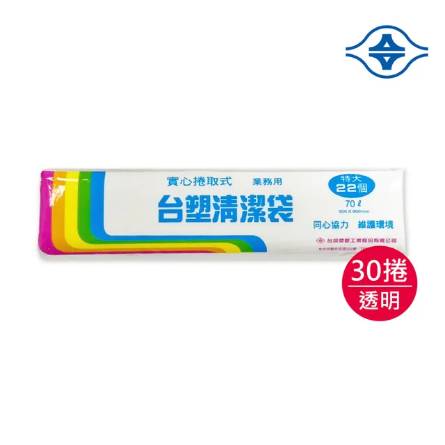 【台塑】清潔垃圾袋70L(透明/80x90cm特大/30捲)