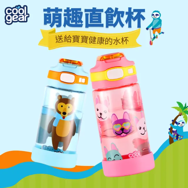 【Cool Gear 酷樂】兒童繽紛彈蓋直飲式水壺500ml（本款有2種版本彩盒）(美國Tritan材質)