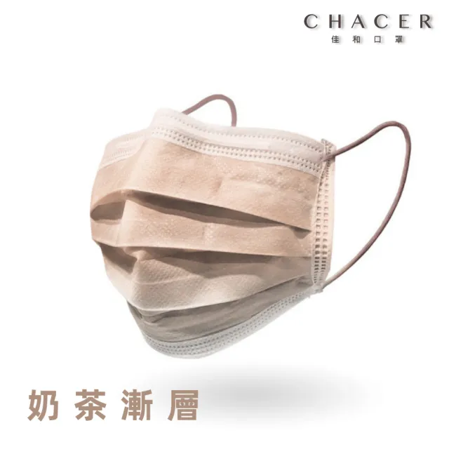 【CHACER 佳和】成人醫用口罩-經典大地系列(雙鋼印/10片)