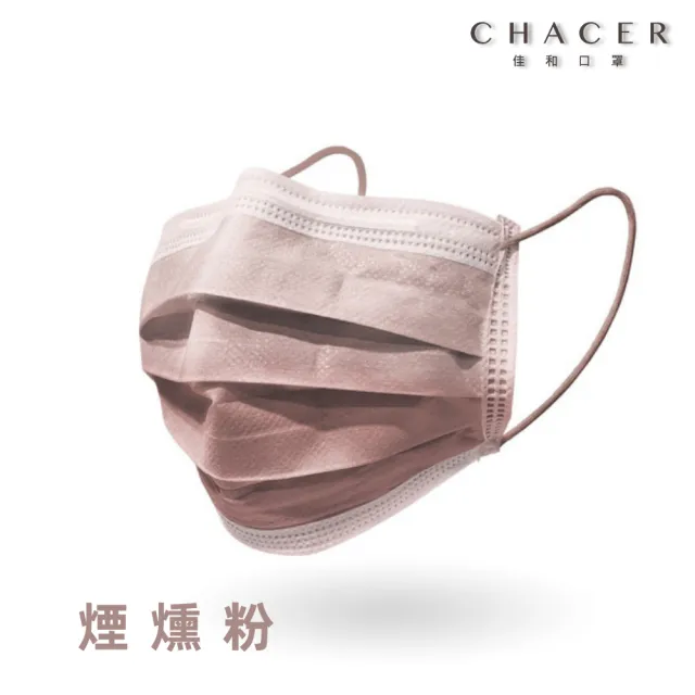 【CHACER 佳和】成人醫用口罩-經典大地系列(雙鋼印/10片)