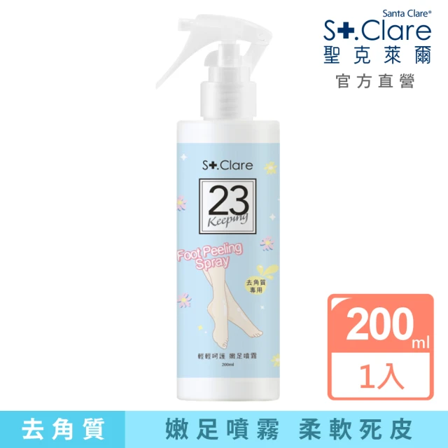 聖克萊爾足膜