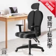 【好室家居】電腦椅辦公椅 彈力雙背工學椅久坐椅(MIT/辦公椅/人體工學椅/電競/久坐椅)