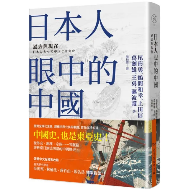 日本人眼中的中國：過去與現在