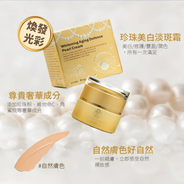 【AUS LIFE 澳思萊】BC珍珠美白淡斑霜(珍貴珍珠粉成分 微潤色提亮膚色)