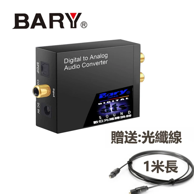 【BARY】數位DTS光纖音訊轉接類比RCA轉換器(贈送光纖1米線DT-08)