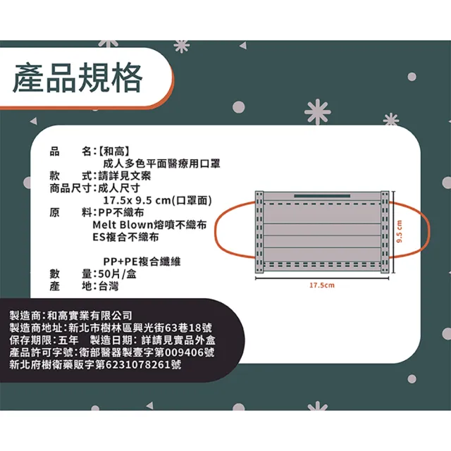 【和高】台灣製 成人平面多色醫用口罩-100入(送口罩支撐架 酒精噴霧筆)