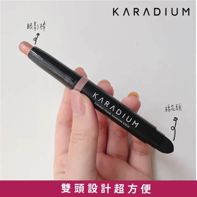 【Karadium】閃亮珍珠眼影棒(滑順柔軟 顯色持久 一筆多用眼影筆)