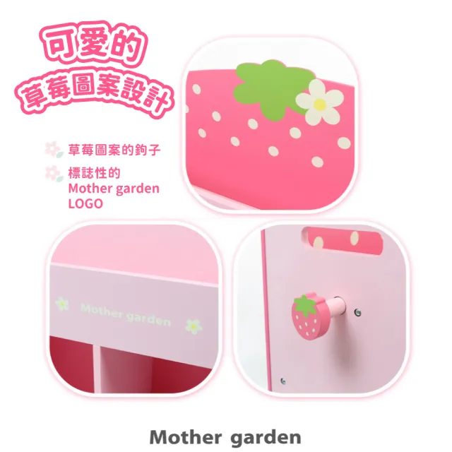 【Mother garden】草莓書架