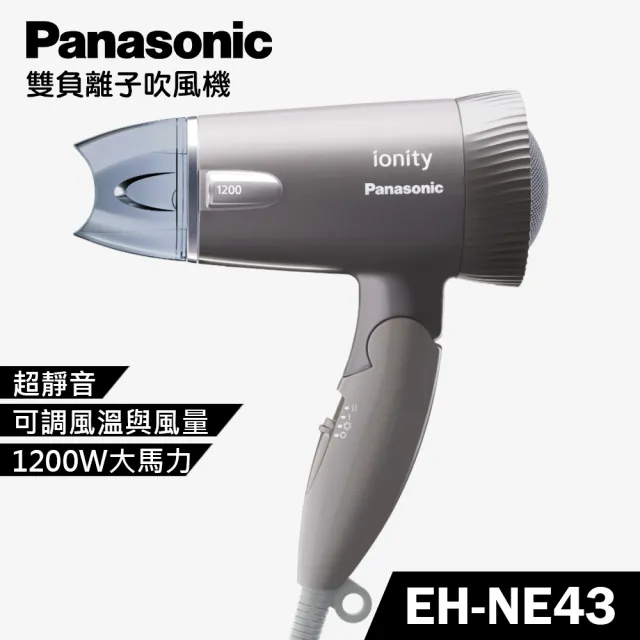 【Panasonic 國際牌】雙負離子吹風機 EH-NE43(公司貨)