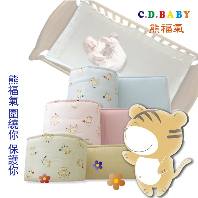 【C.D.BABY】熊福氣嬰兒床安全護圍 加長  L(嬰兒床防撞護圍  護圈)
