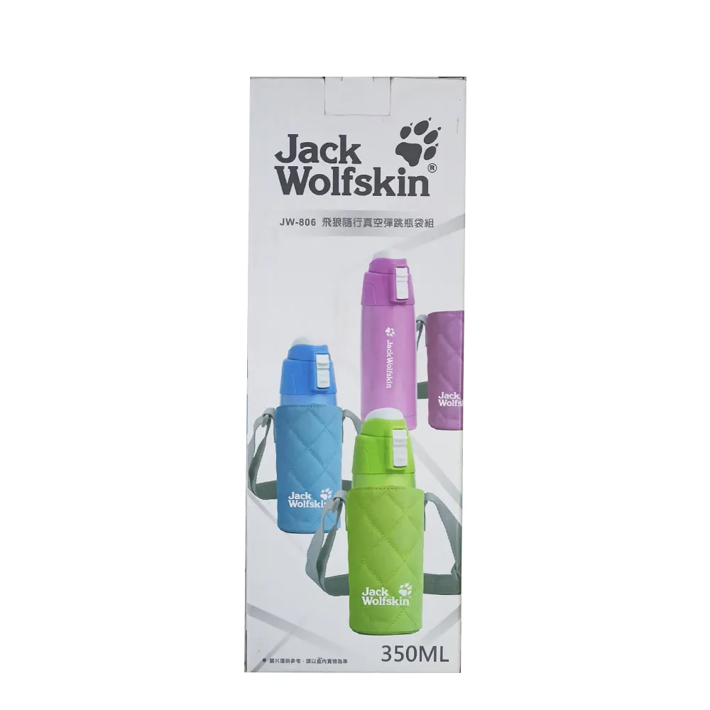 【Jack wolfskin 飛狼】304隨行真空彈跳保溫杯350ml附提袋 JW-806(全新福利品出清)