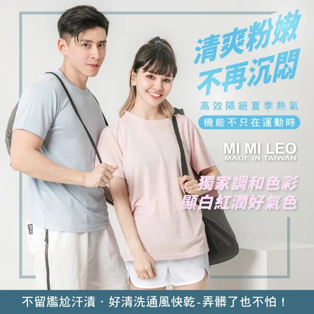 【MI MI LEO】台灣製機能防曬組-2件組(#T恤#外套#防曬外套#抗UV#機能)