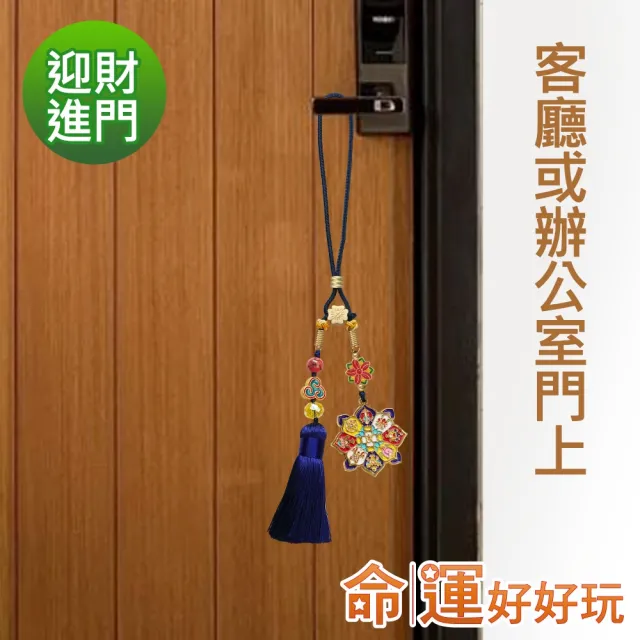 【命運好好玩】八吉祥迎財吊飾
