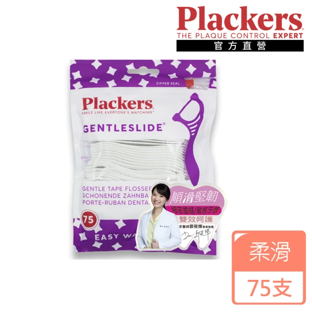 【美國Plackers】柔滑扁線牙線棒(75支裝)