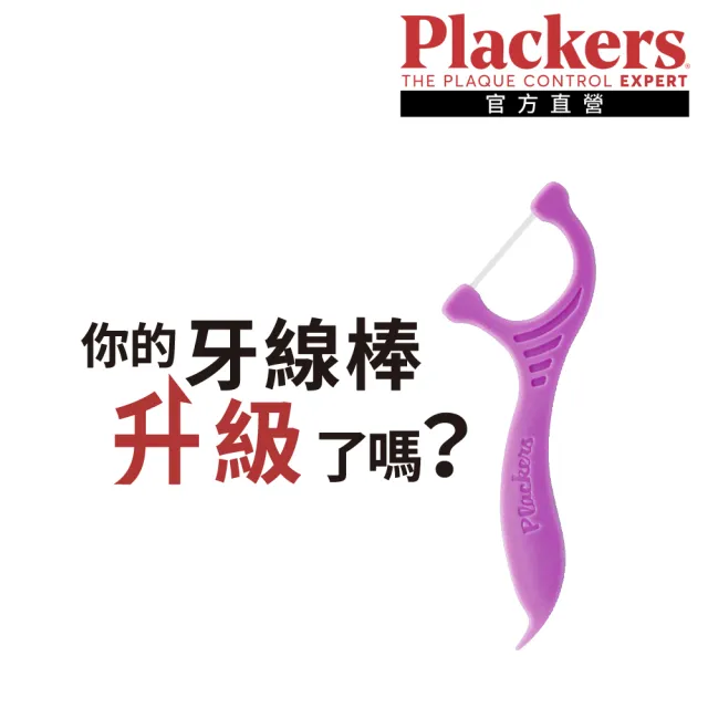 【美國Plackers】柔滑扁線牙線棒(75支裝)
