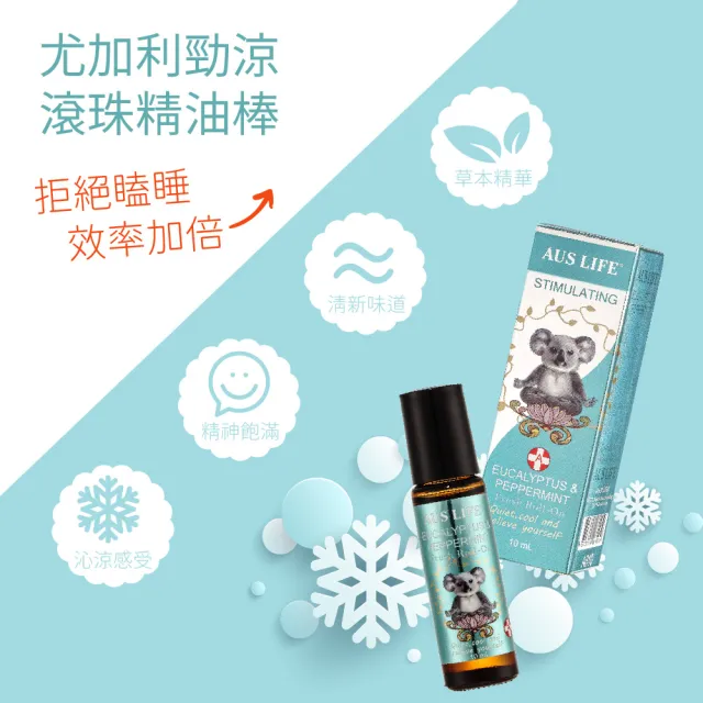 【AUS LIFE 澳思萊】尤加利勁涼滾珠精油棒10ml(勁涼滾珠精油棒 立即感受沁涼威力)