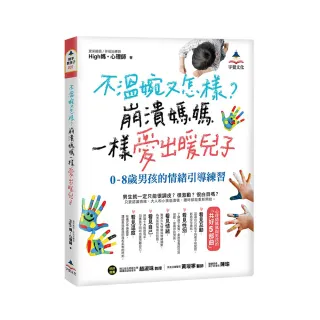不溫婉又怎樣？崩潰媽媽一樣愛出暖兒子