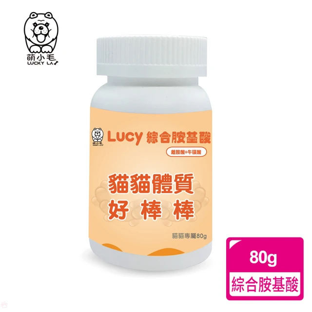 【Lucky LA 萌小毛】Lucy 綜合胺基酸(離胺酸+牛磺酸)