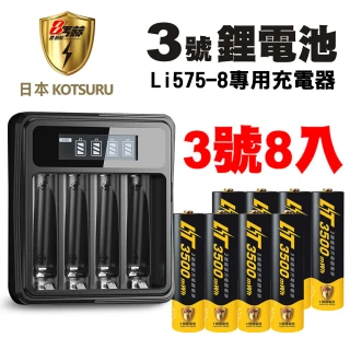 【日本KOTSURU】8馬赫可充式1.5V鋰電池3500mWh 3號/AA 8入+專用液晶充電器(夏季用電 循環發電 重複使用)
