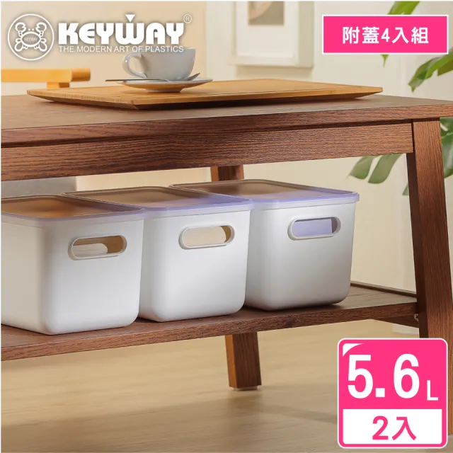 【KEYWAY 聯府】爵世收納盒2號+6號+7號-4入組(附蓋 堆疊收納 整理盒 置物盒 MIT台灣製造)