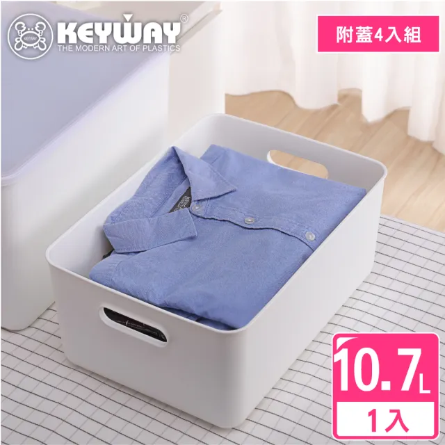 【KEYWAY 聯府】爵世收納盒2號+6號+7號-4入組(附蓋 堆疊收納 整理盒 置物盒 MIT台灣製造)