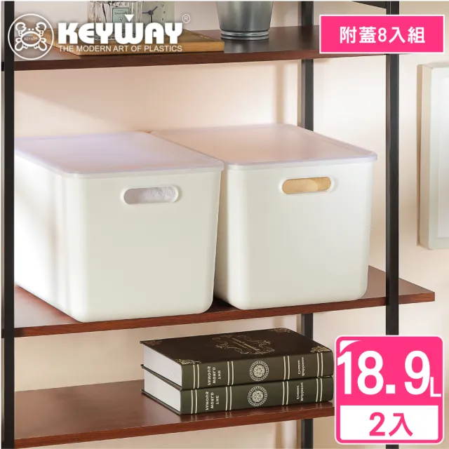 【KEYWAY 聯府】爵世收納盒2號+6號+7號-8入組(附蓋 堆疊收納 整理盒 置物盒 MIT台灣製造)