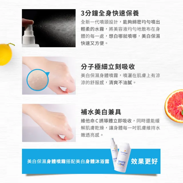 【WHITE CONC】美白保濕身體噴霧 245ml(快速補水 一噴擁有淨白柔嫩)