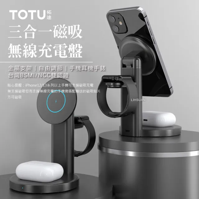 【TOTU 拓途】15W 三合一無線充電盤充電器充電座支架 極速(iPhone/安卓/Apple Watch/AirPods 3 Pro 2)