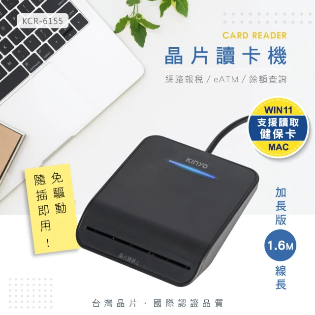 自然人憑證讀卡機