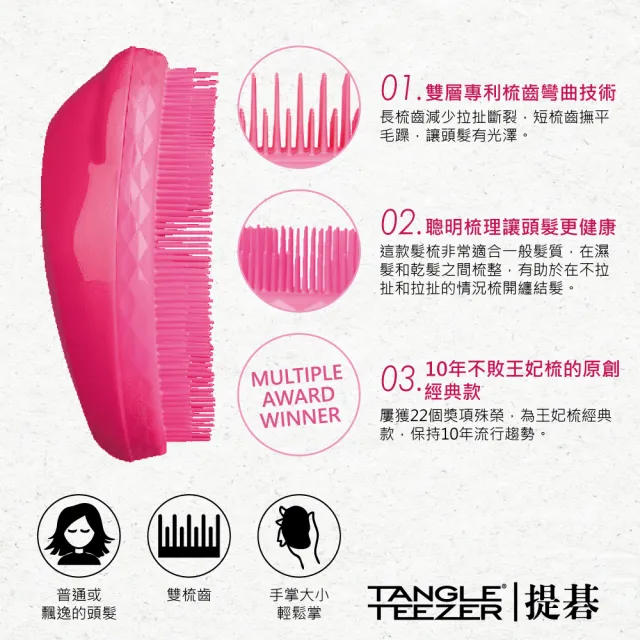 【TANGLE TEEZER 提碁】英倫時尚梳-薄荷綠(護髮梳/順髮梳/濕髮梳/抗糾結/抗毛躁/王妃梳)