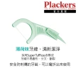 【美國Plackers】微薄荷清涼牙線棒(75支裝)