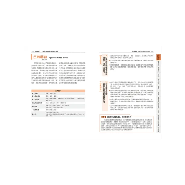 保健食品全書增修版：從51種保健成分的作用模式到100種熱門保健食品的健康使用與購買門道