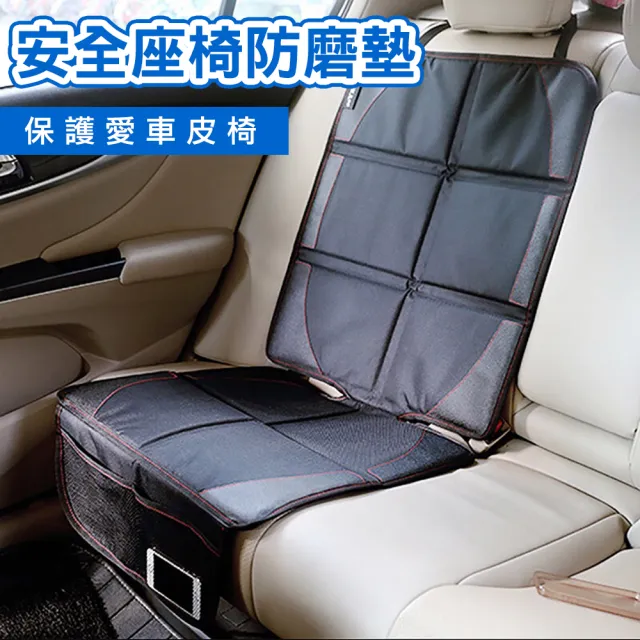 媽媽咪呀 頂級兒童安全座椅保護墊 汽車皮椅防磨墊 汽座保護墊