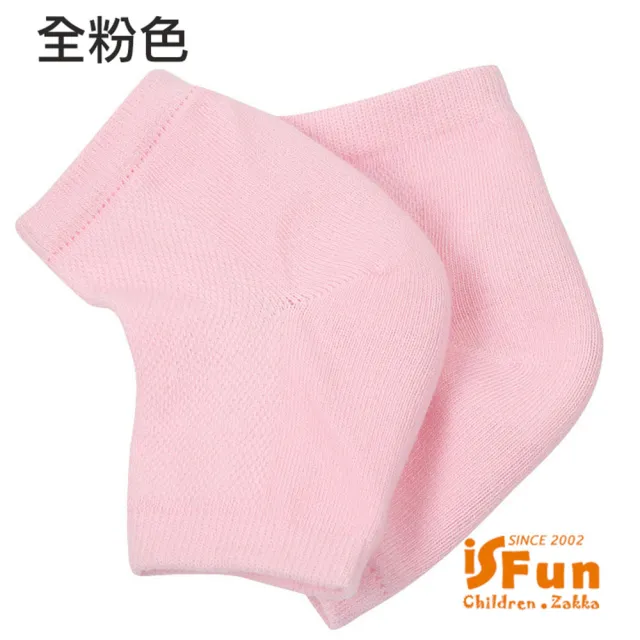 【iSFun】美容小物 保濕防龜裂腳跟足襪套(2色可選)