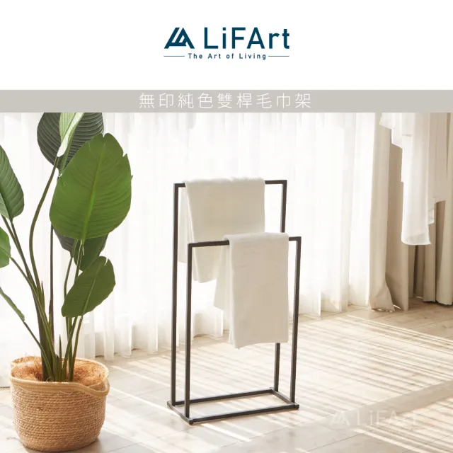 【LiFArt】無印風雙桿毛巾架(曬衣架/掛衣架)