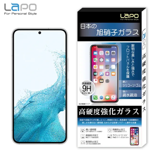 【LaPO】Samsung S22 全膠滿版9H鋼化玻璃螢幕保護貼(滿版黑)