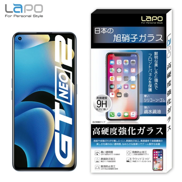 LaPO Realme GT Neo2 全膠滿版9H鋼化玻璃螢幕保護貼(滿版黑)