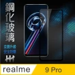 【HH】realme 9 Pro -6.6吋-全滿版-鋼化玻璃保護貼系列(GPN-RM9P-FK)