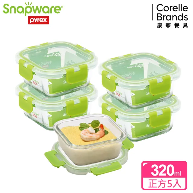 【CorelleBrands 康寧餐具】可拆扣玻璃保鮮盒正方形320ml超值5件組(E02)