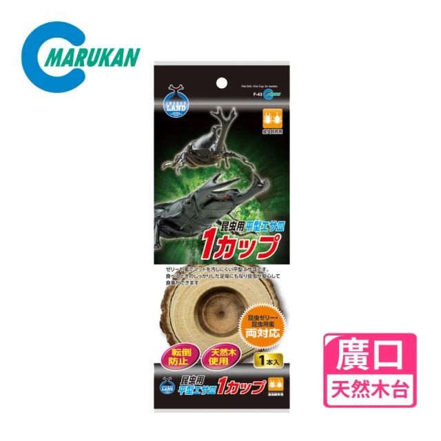 【Marukan】廣口餵食平台(日本品牌 果凍皿 甲蟲 鍬型蟲 昆蟲 小動物)