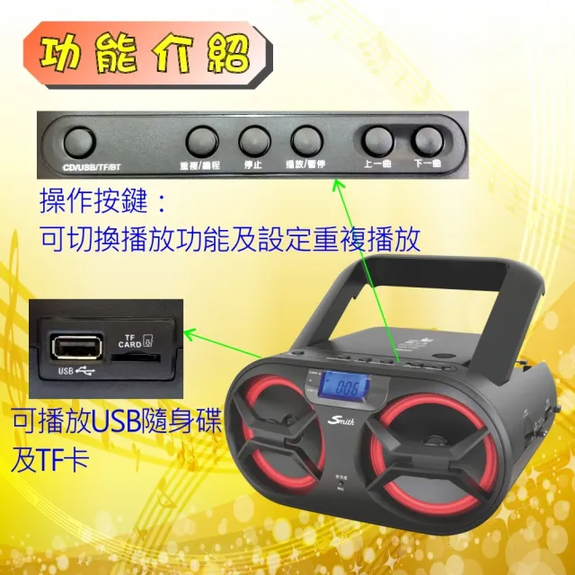 【Smith 史密斯】藍牙手提音響/家用CD播放機 A-5011(藍牙CD手提機/手提收音機)