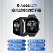 R-A66S Plus 安卓定位手錶
