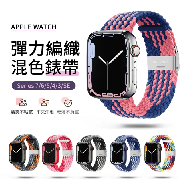 【ANTIAN】Apple Watch Ultra 2 Series 9/8/7/SE/6/5/4/ 雙色編織尼龍卡扣錶帶 38/40/41mm 42/44/45/49mm