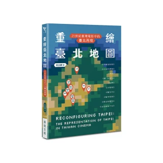 重繪臺北地圖：21世紀臺灣電影中的臺北再現