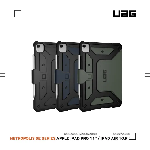 【UAG】iPad Air 10.9（4/5 th）/Pro 11吋都會款耐衝擊保護殼-藍(UAG)