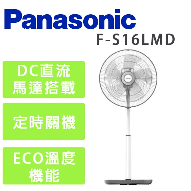 【Panasonic 國際牌】16吋 DC直流馬達經典型風扇 立扇(F-S16LMD)