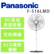 【Panasonic 國際牌】16吋 DC直流馬達經典型風扇 立扇(F-S16LMD)