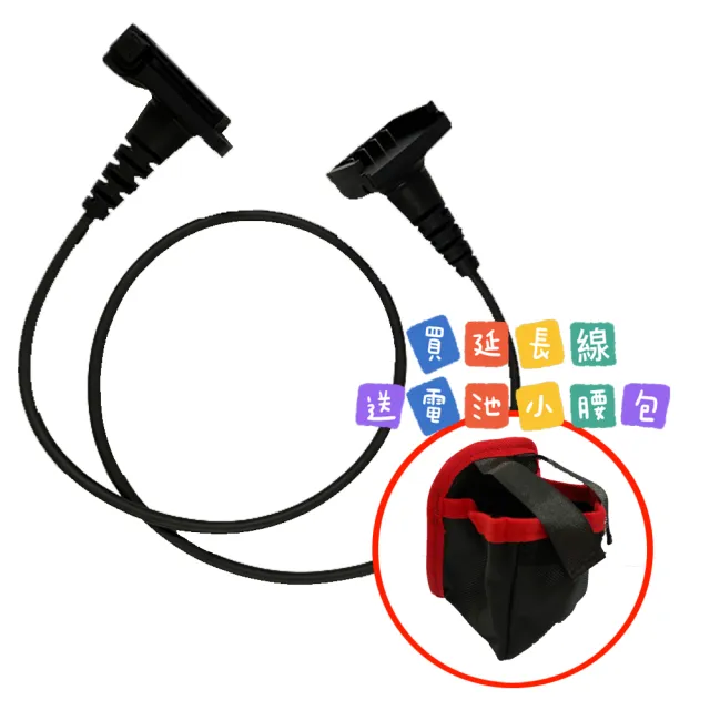 【立豐科技】獨家商品-延長線｜適用於 : 鏈鋸 電剪 多樣產品｜變化多利於廣泛用(農機專用配件)