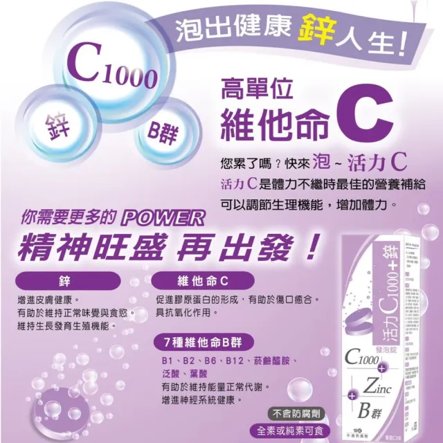 【雅譽生醫】活力C1000+鋅 發泡錠15顆/盒(維生素C1000 發泡錠 高單位)